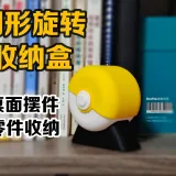 旋转收纳盒，摆件，装饰