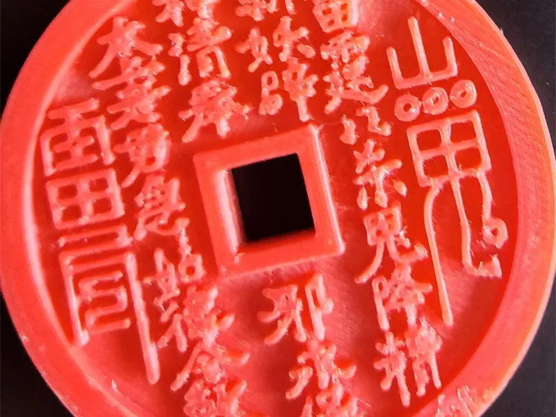 山鬼花钱