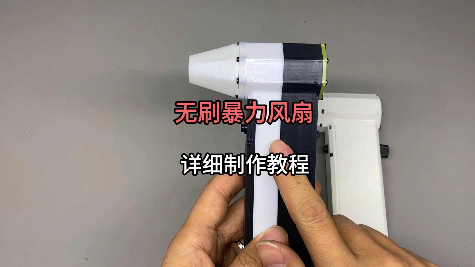 11万转无刷暴力风扇18650版本