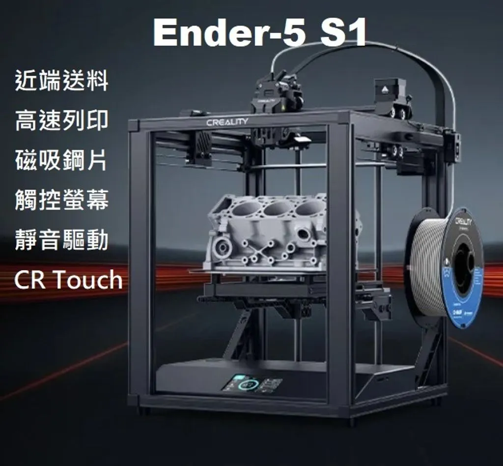 Ender5-S1