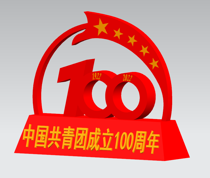 江苏省徐州技师学院--zjy--中国共青团成立100周年留念
