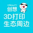 创想3D打印生态周边