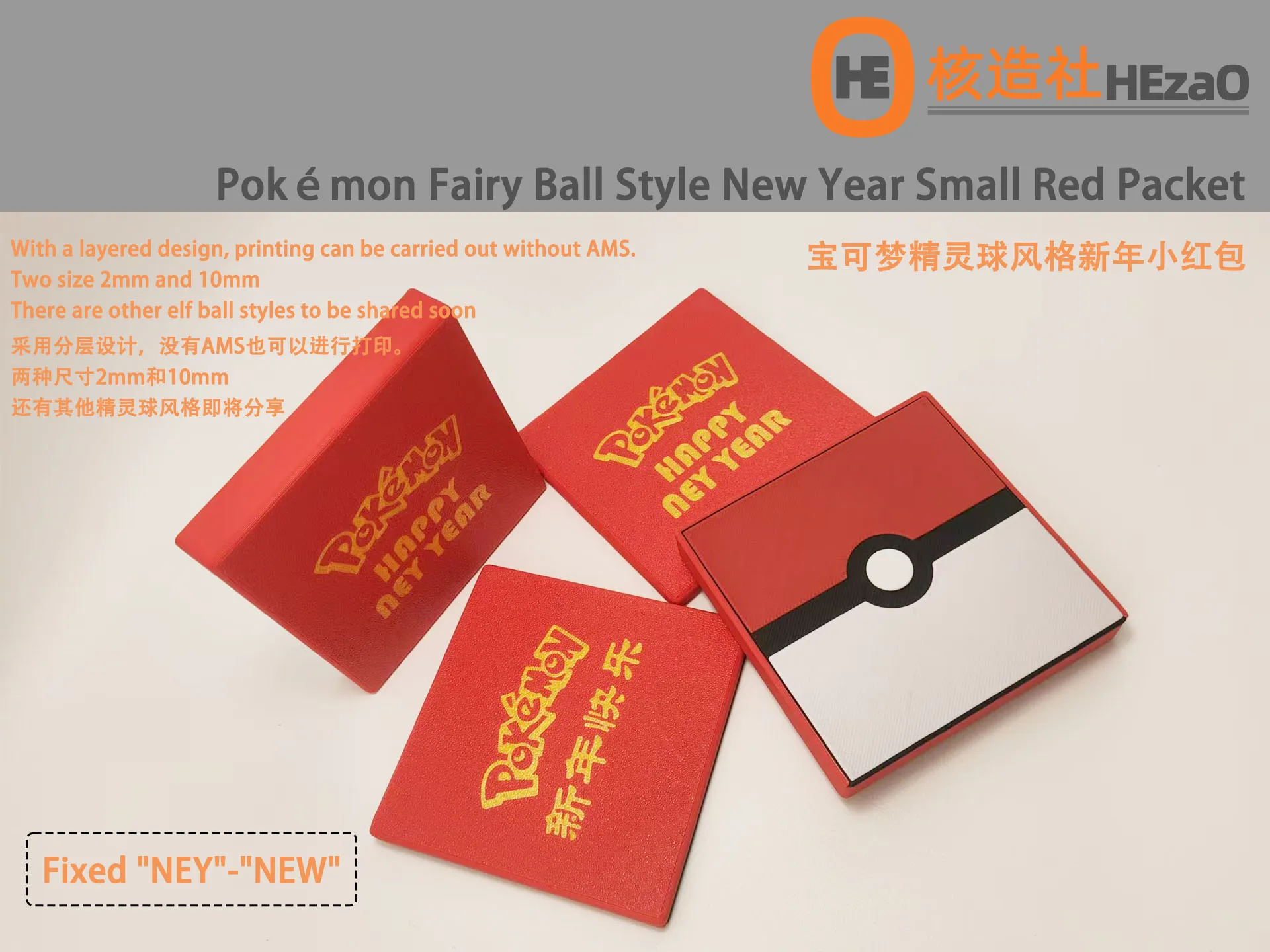 宝可梦精灵球新年小红包1.jpg