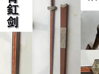 青釭剑