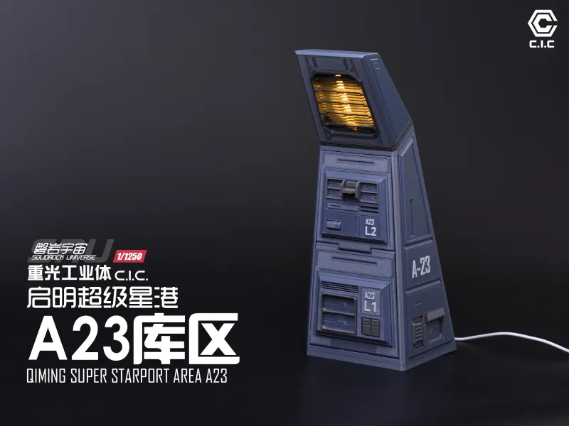 【1/1250】启明超级星港A23库区（桌面小夜灯+收纳盒）