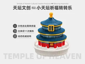 天坛文创■小天坛祈福转转乐