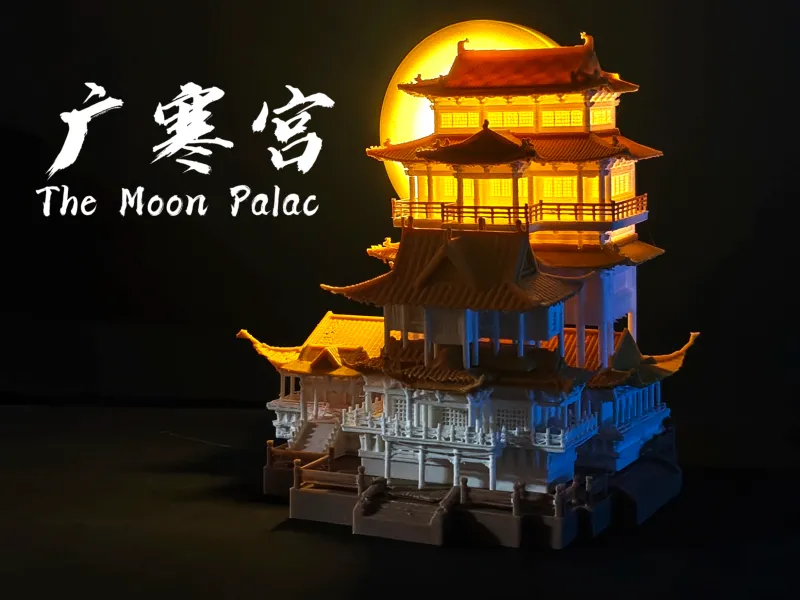 天上宫阙——广寒宫