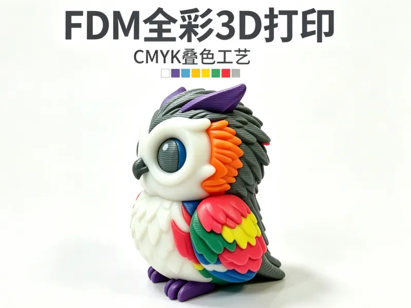 全彩猫头鹰  多色打印i8