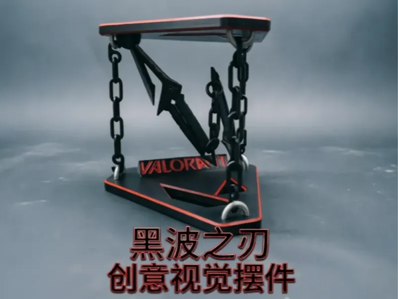 黑波之刃视觉摆件 无畏契约