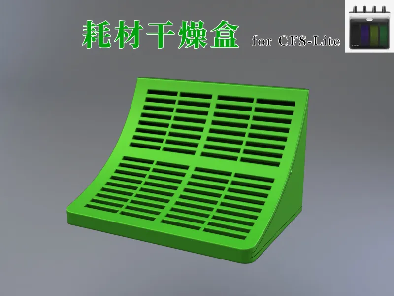 SPARKX i7 CFS-Lite干燥盒