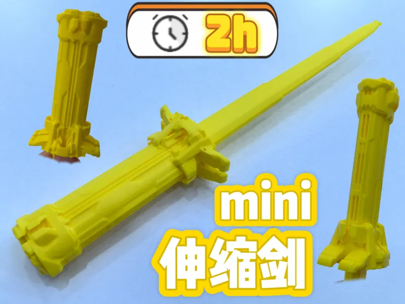 机甲剑22【源计划-墟】mini伸缩剑30