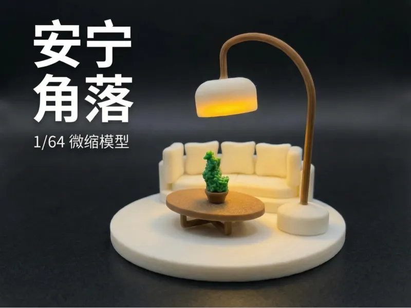 安宁角落