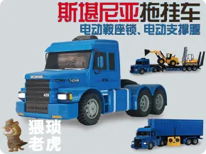 1：20比例6X6斯堪尼亚拖挂卡车142车型长头卡车底盘