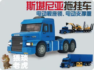 1：20比例6X6斯堪尼亚拖挂卡车142车型长头卡车底盘