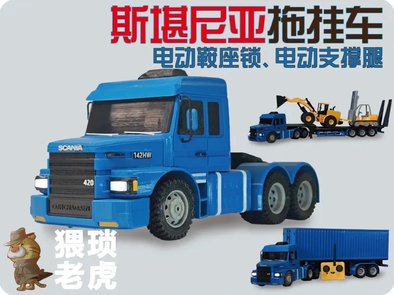 1：20比例6X6斯堪尼亚拖挂卡车142车型长头卡车底盘