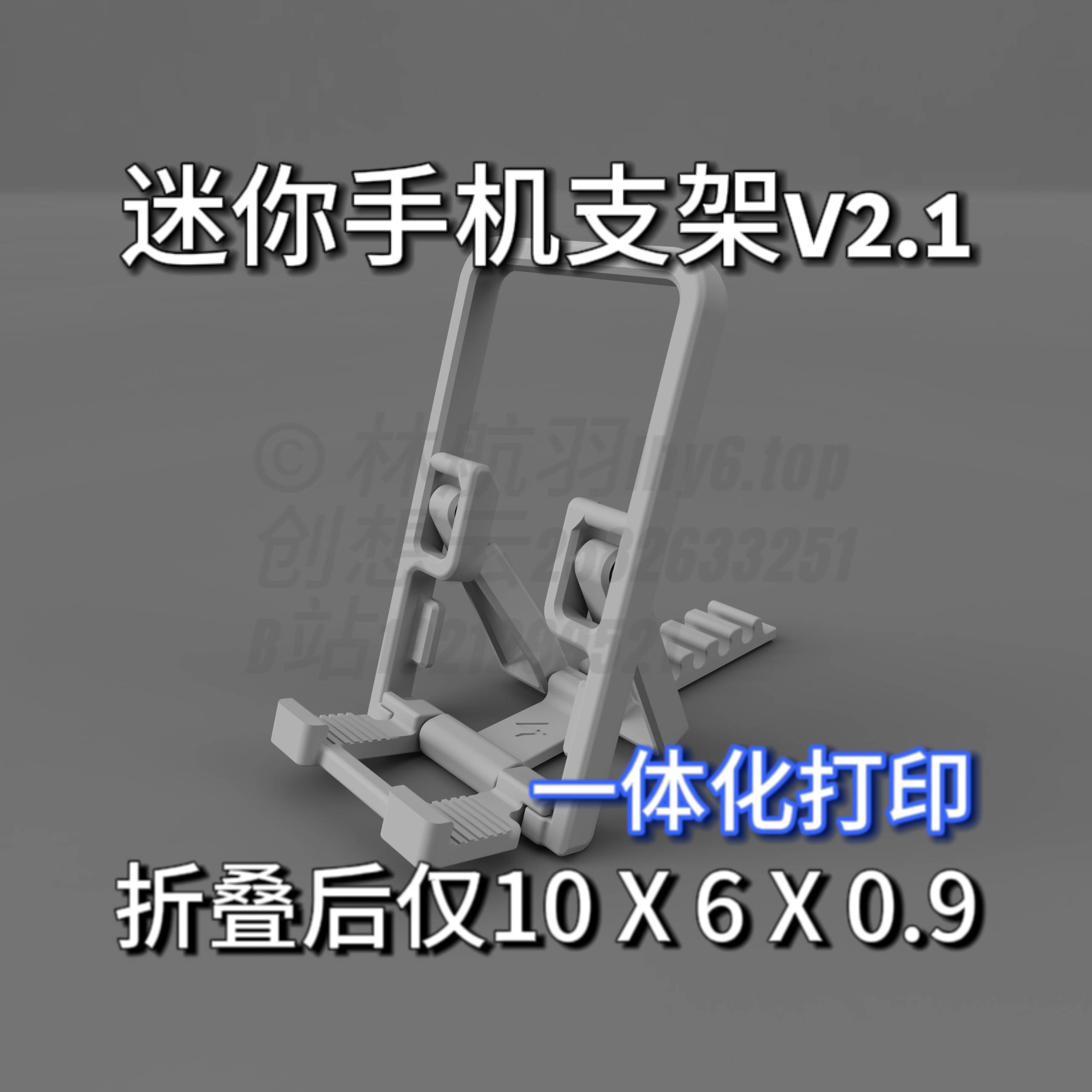 迷你手机支架V2.1
