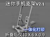 手机支架V2.1-0
