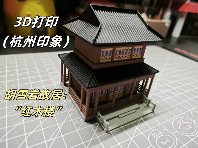 红木楼