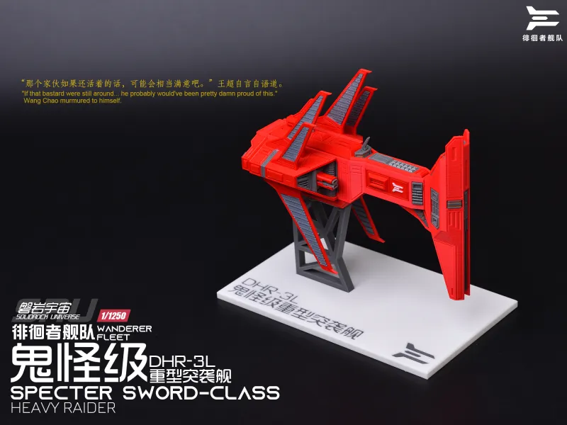 【1/1250】DHR-3L 鬼怪级重型突袭舰：徘徊者舰队迎来了一个大家伙！