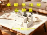 【收纳好物】桌面收纳盒-0
