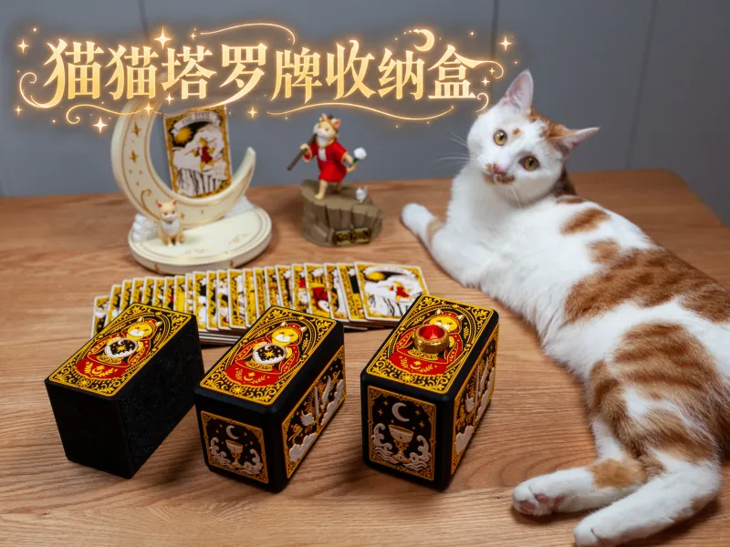 猫猫塔罗牌收纳盒