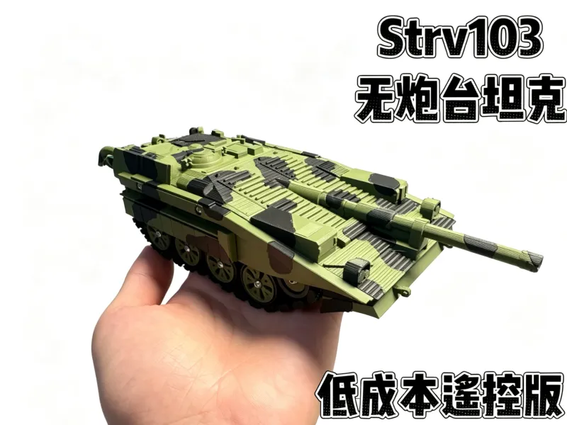 Strv103遥控版坦克  多色打印i8