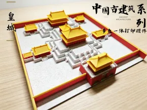 多色摆件系列-皇城