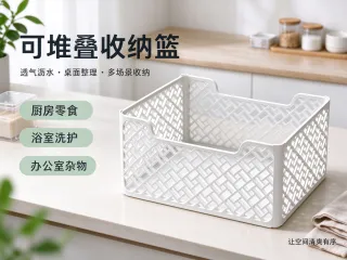 可堆叠收纳篮