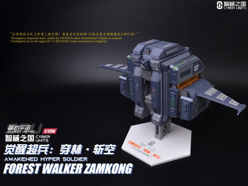 【1/1250】觉醒超兵：穿林·斩空（SF-1Z 斩空级自律旗舰）