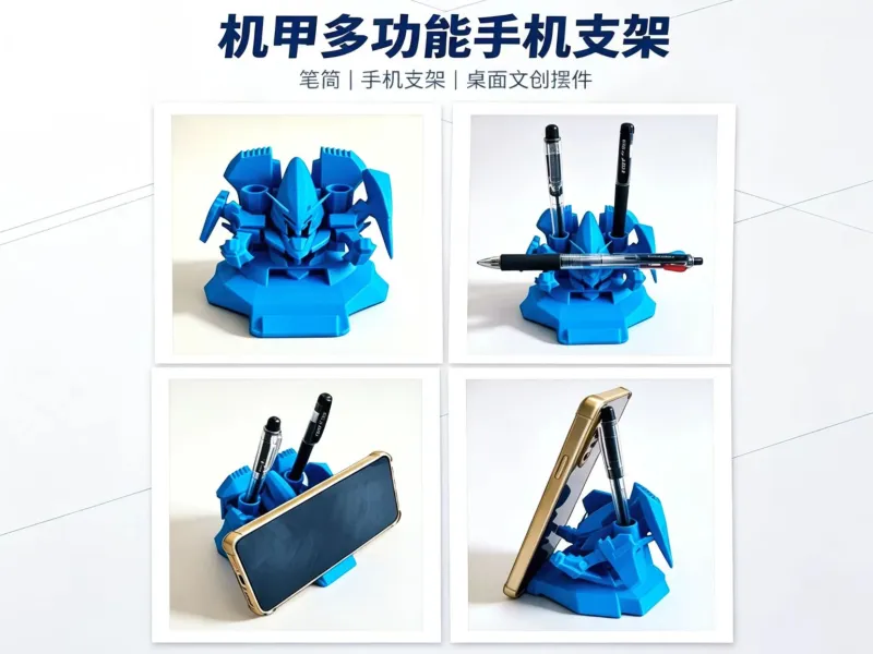 机甲多功能手机支架