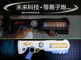 未来科技之等离子炮-0