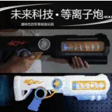 未来科技之等离子炮