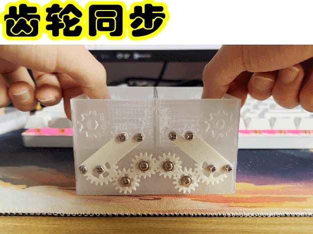机械齿轮同步活动收纳盒