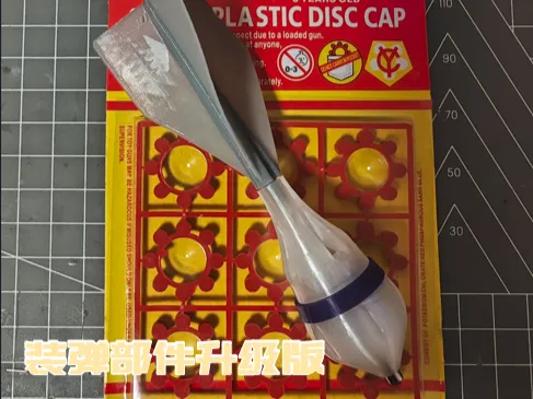 砸炮火箭头V2.0--装弹部件升级版--V1版本可替换部分组件升级
