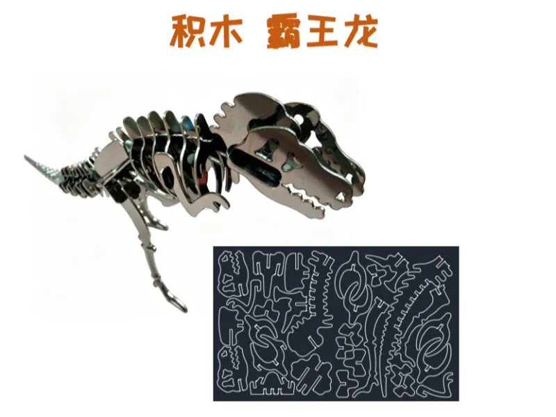 积木 霸王龙