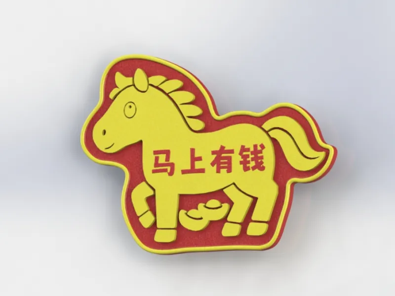 马上有钱冰箱贴