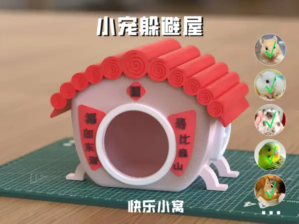 小动物宠物可爱房子躲避屋
