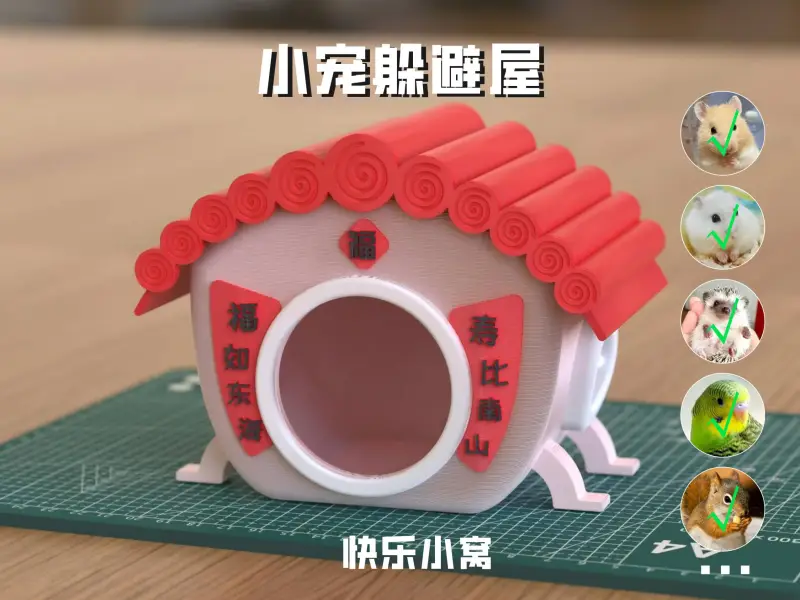 小动物宠物可爱房子躲避屋