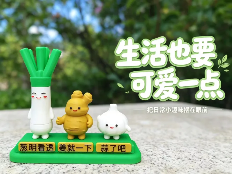 葱姜蒜哲学