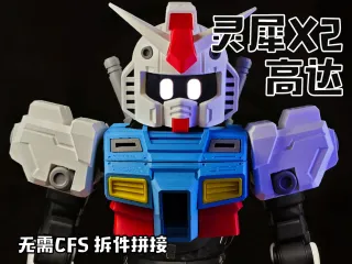 灵犀——高达装甲