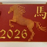 Year of the Horse 2026