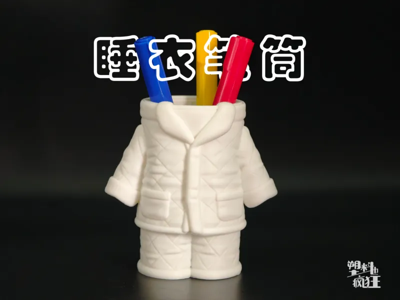 省服笔筒V1