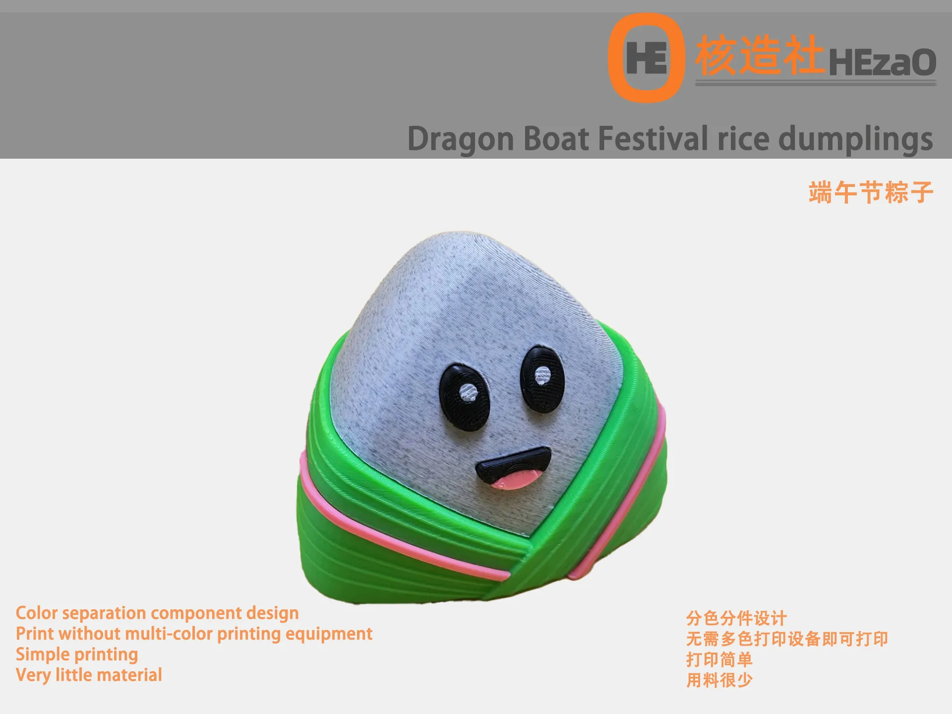 Dragon Boat Festival Zongzi 2.jpg
