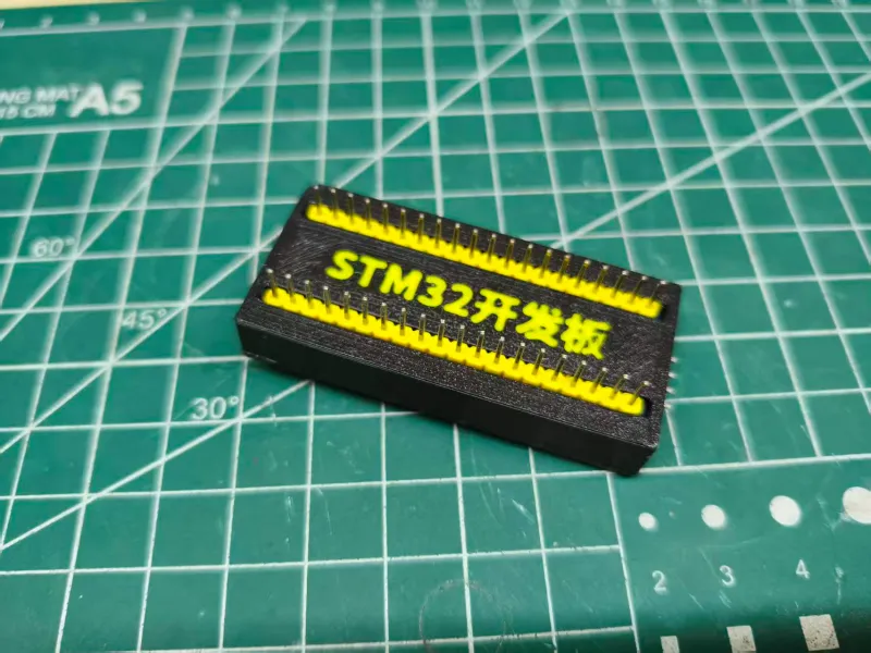 STM32最小开发板外壳