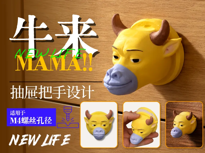 牛来抽屉把手设计