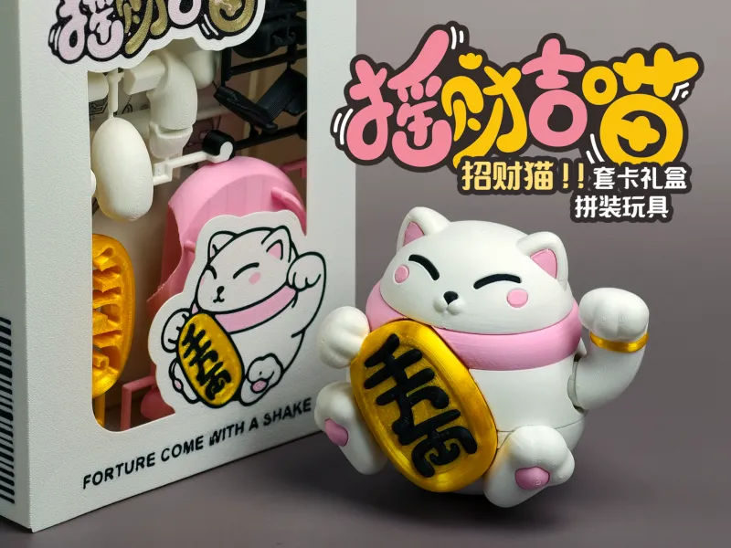 拼装招财猫