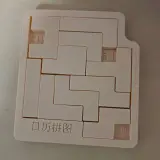 烧脑日历拼图  挑战每一天
