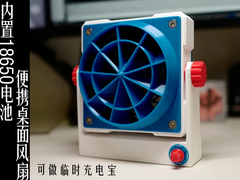 可调角度便携桌面风扇（内置18650电池Typec供电）