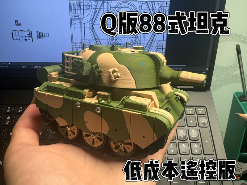 Q版88式坦克 多色打印 i8