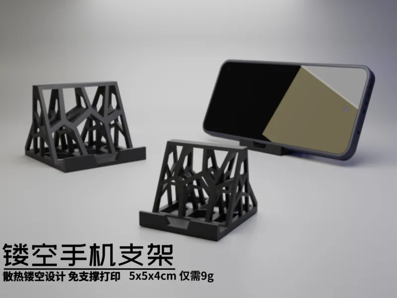 镂空手机支架仅需9g 免支撑打印